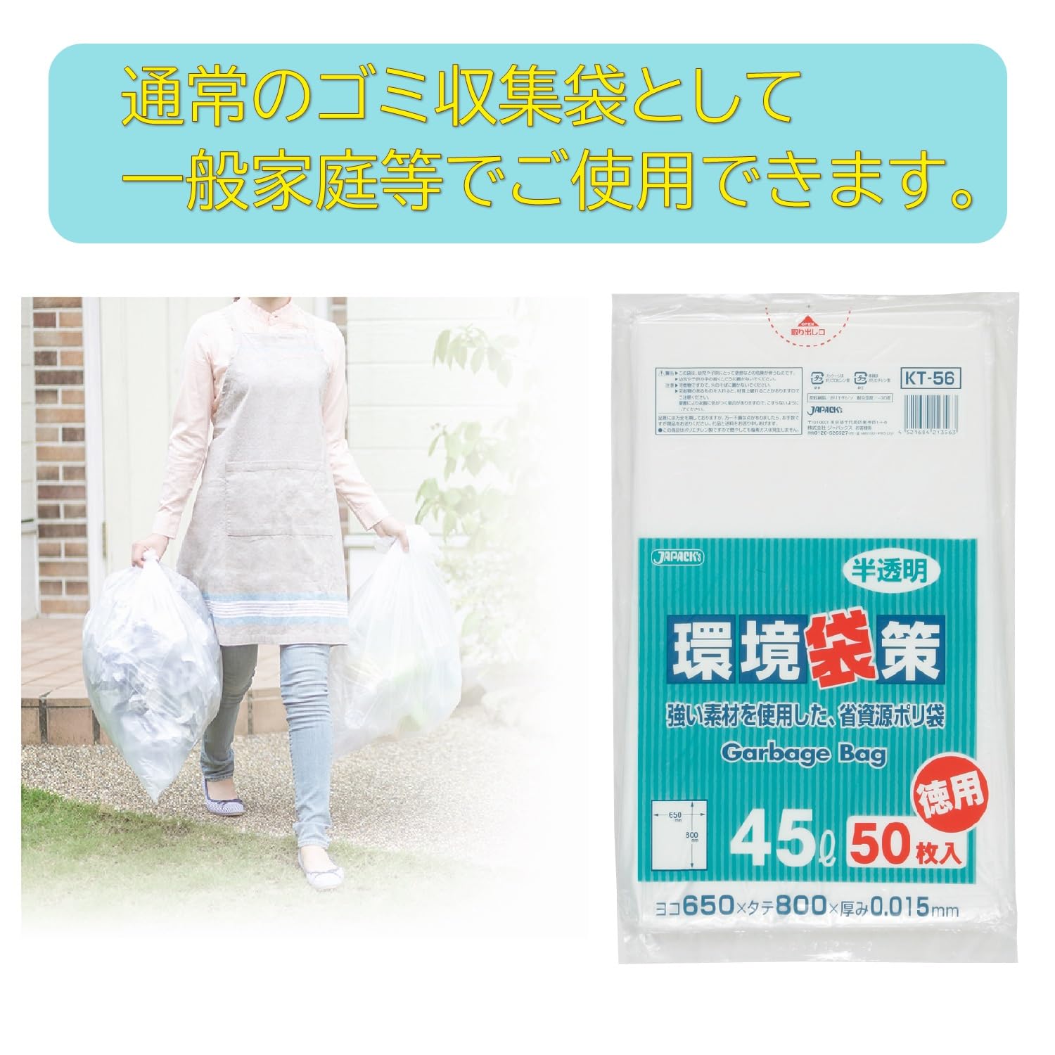 Amazon | ジャパックス ゴミ袋 環境袋策 半透明 45L 横65×縦80cm 厚み