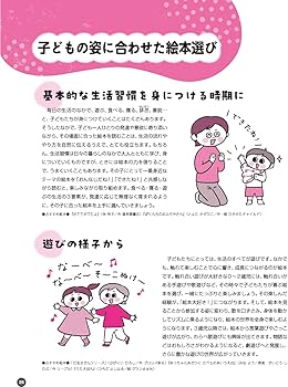 0～5歳児 絵本屋さんと園長先生がえらぶ 子どもに読みたい絵本211冊