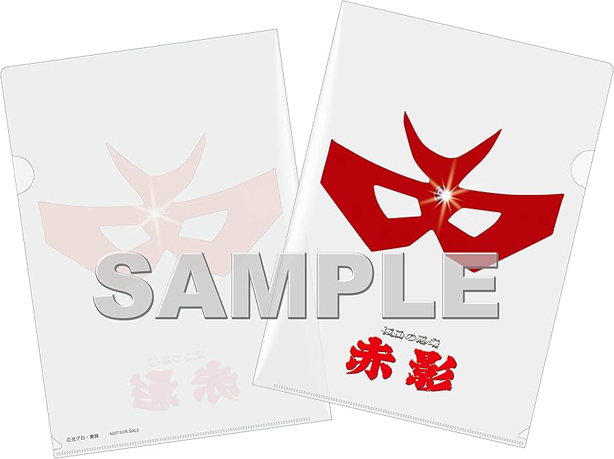 Amazon.co.jp: 【メーカー特典あり】仮面の忍者 赤影 第一部「金目教篇