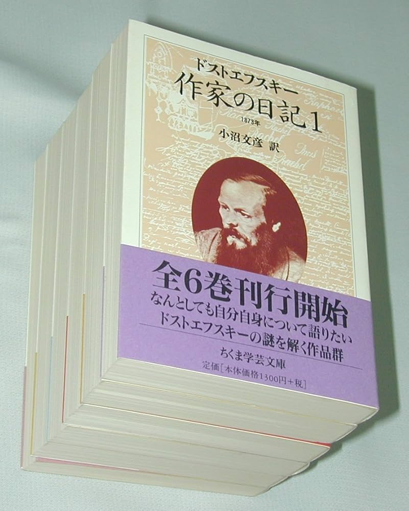 Amazon.co.jp: 作家の日記 全6巻セット (ちくま学芸文庫