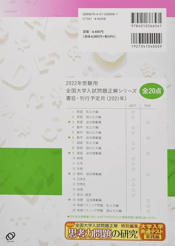 2022年受験用 全国大学入試問題正解 数学(追加掲載編) | 旺文社 |本