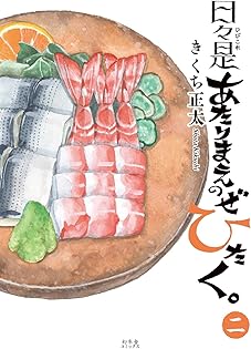 Amazon.co.jp: きくち 正太: 本、バイオグラフィー、最新アップデート