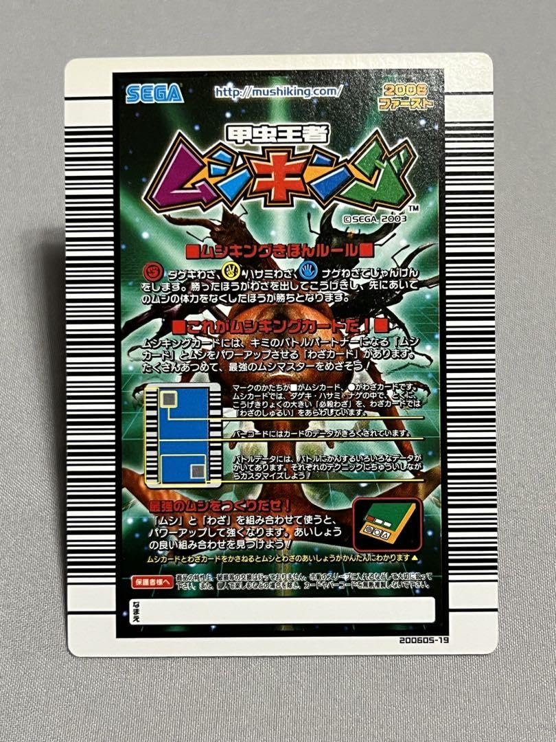 Amazon.co.jp: ムシキング スーパーDHB 2006 ファースト : おもちゃ