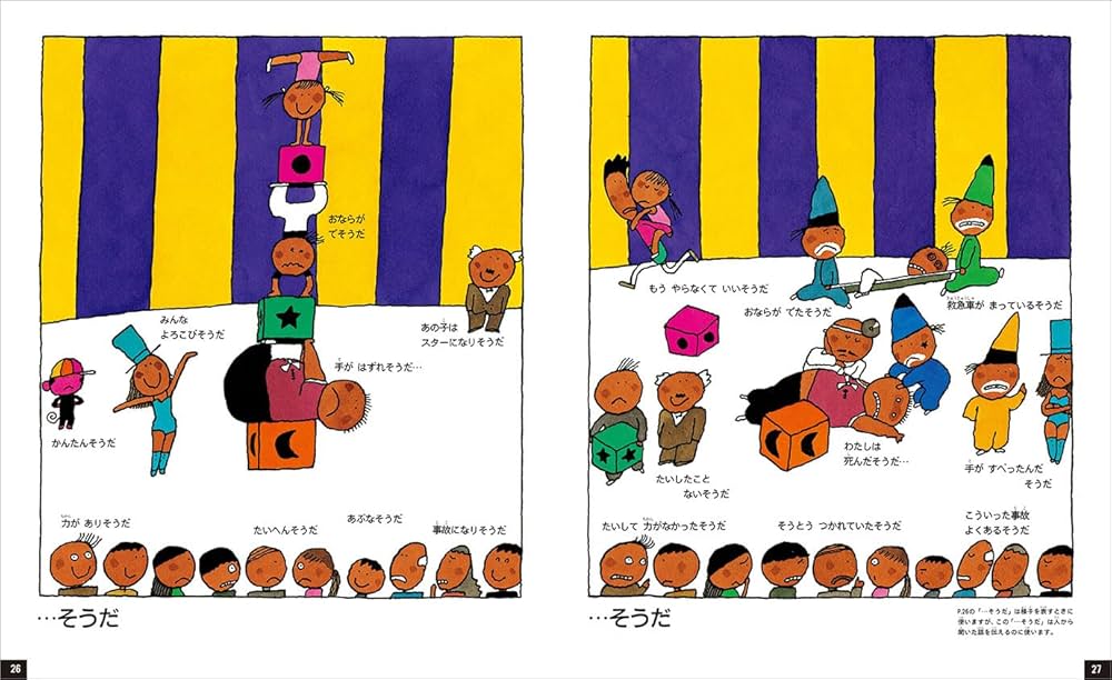 ことばがいっぱい言葉図鑑 (9) | 五味 太郎 |本 | 通販 | Amazon