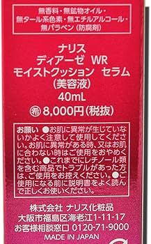 Amazon.co.jp: ナリス ディアーゼ WR モイストクッション セラム(40mL