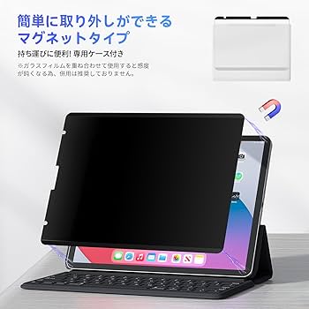 Amazon | 360度 マグネット式 覗き見防止フィルム iPad 9th 8th 7th
