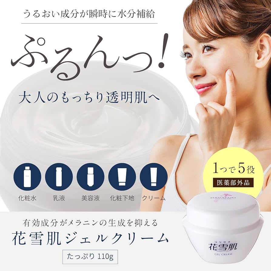 Amazon | (花雪肌) ジェルクリーム (110g / 医薬部外品