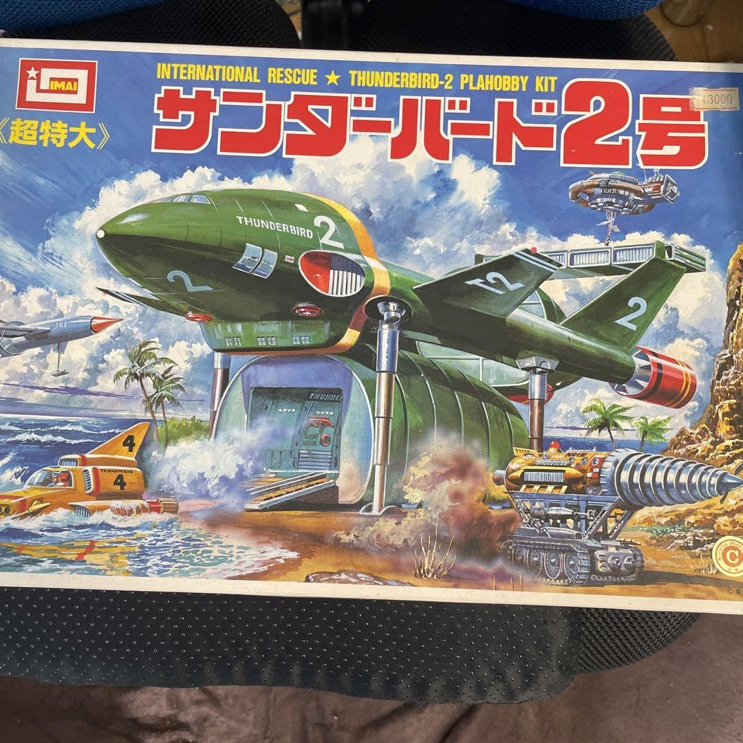 Amazon | 絶版品 イマイ 超特大サンダーバード2号(プラモデル)ノン