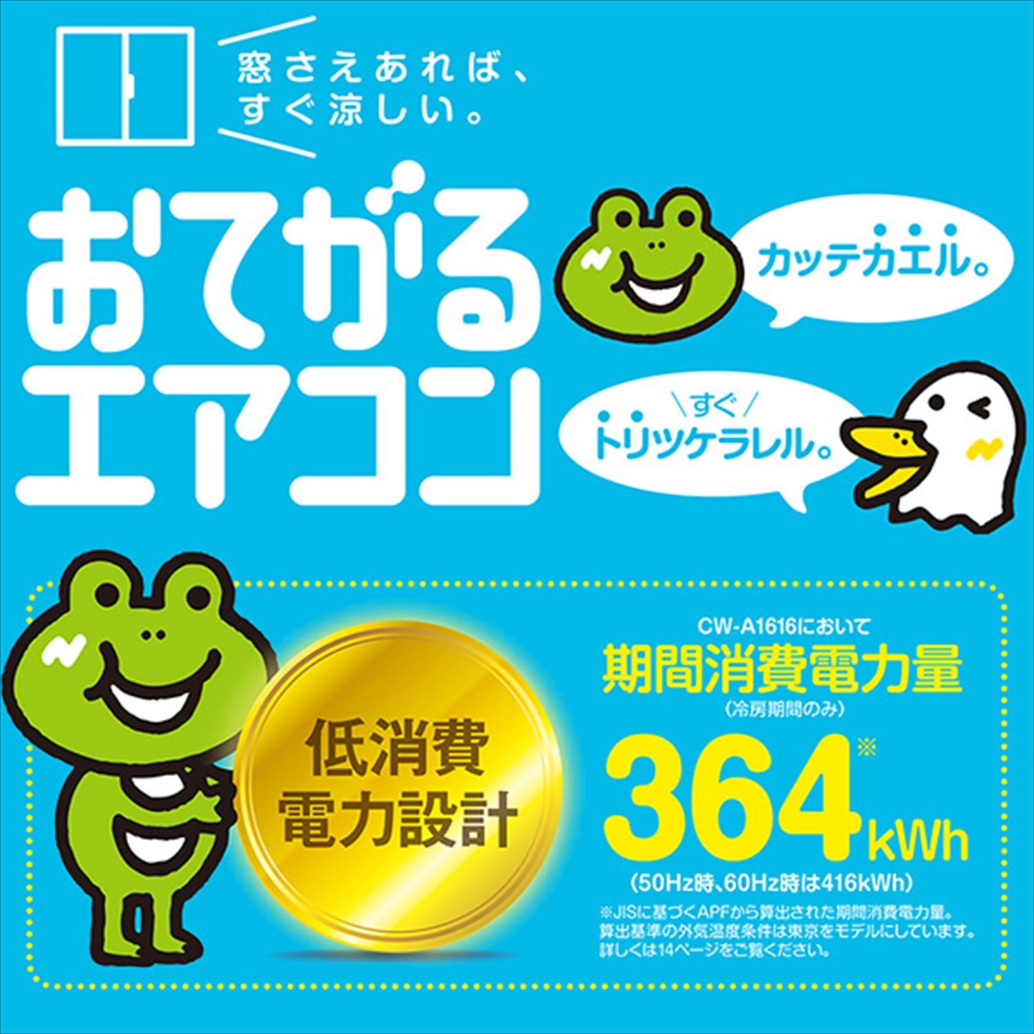 Amazon | コロナ ウインドエアコン (冷暖房兼用タイプ) 液晶リモコン付