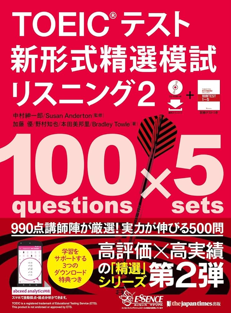 TOEIC(R)テスト新形式精選模試リスニング2（CD-ROM1枚+MP3音声無料DL