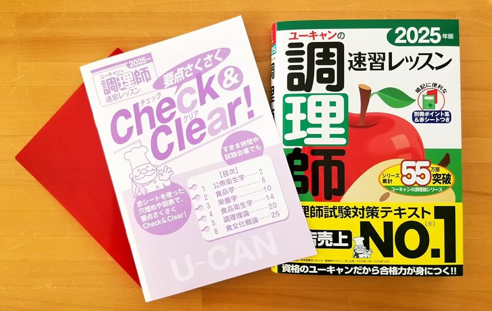 ユーキャンの調理師 速習レッスン 2025年版【赤シート＆別冊ポイント集