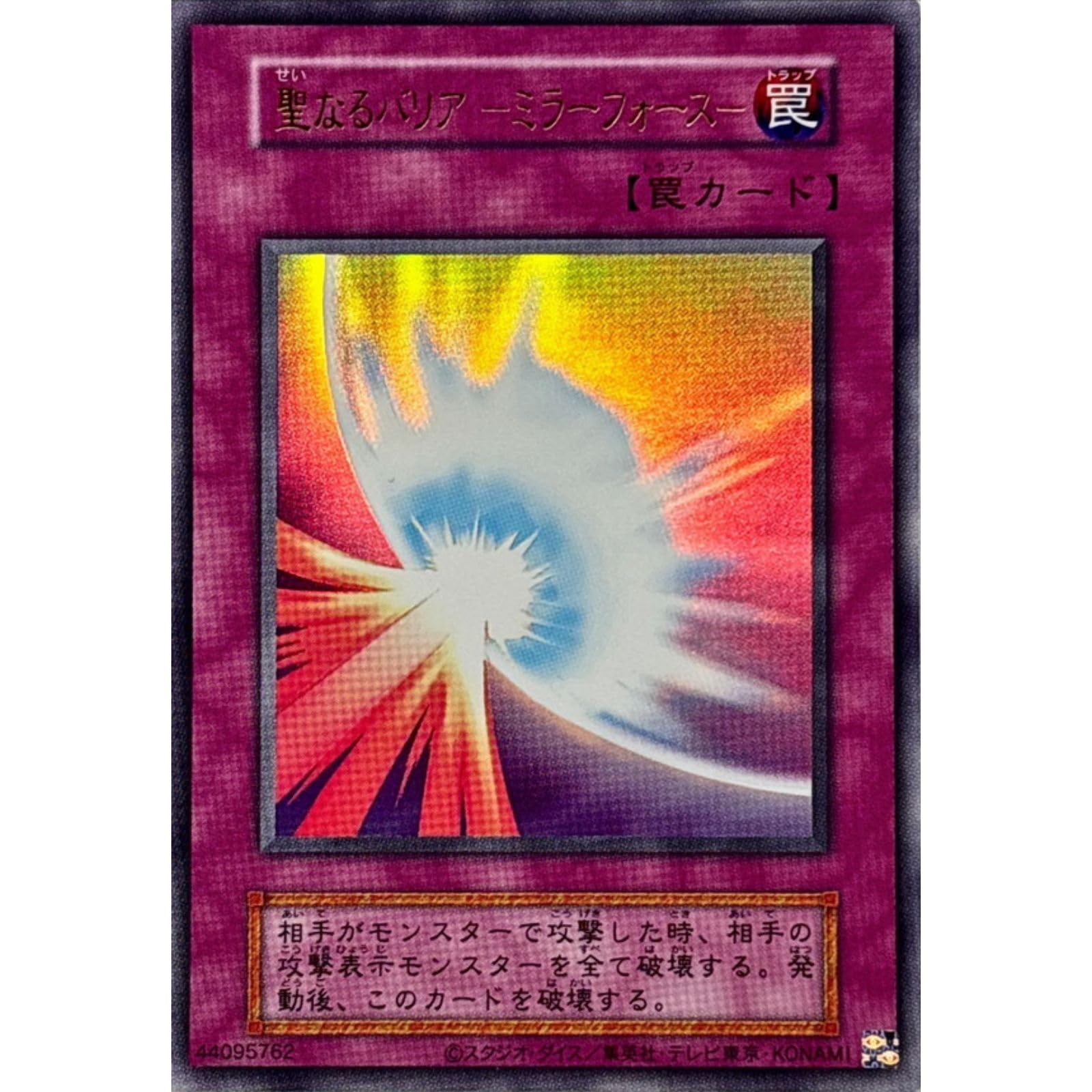 Amazon.co.jp: 【復刻デザイン】遊戯王カード 聖なるバリア −ミラー