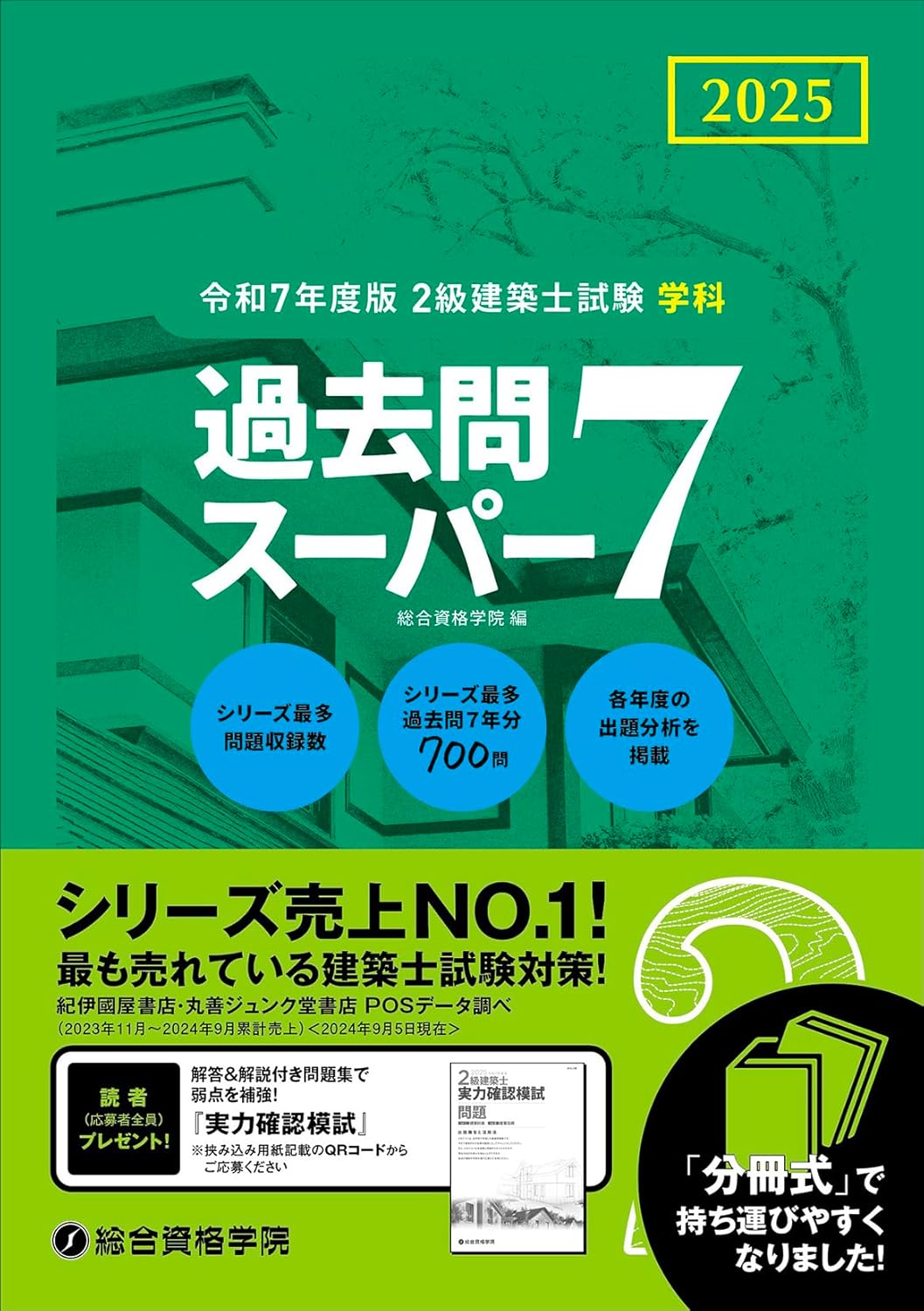 二級建築士「学科の試験」独学カリキュラム2025｜建築士.com