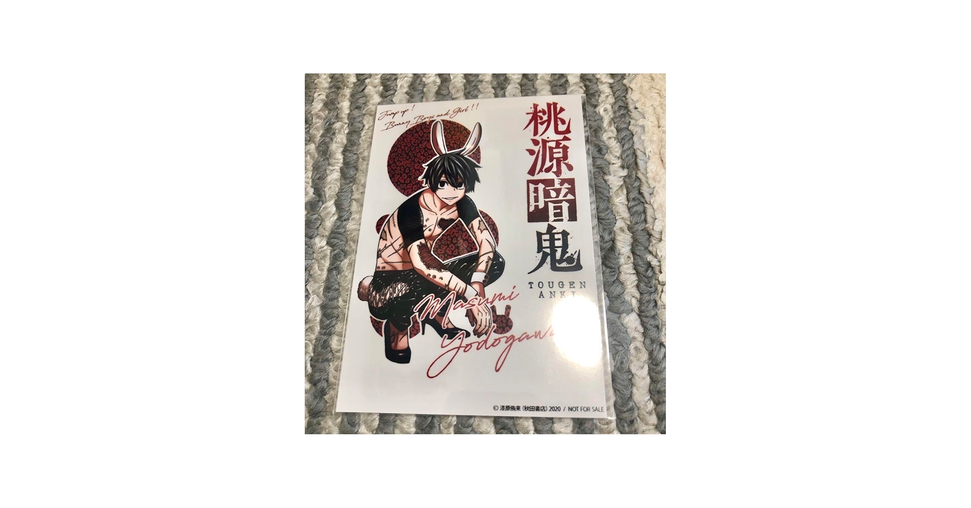 Amazon.co.jp: 桃源暗鬼 推しとアメ ブロマイド 淀川真澄 バニー