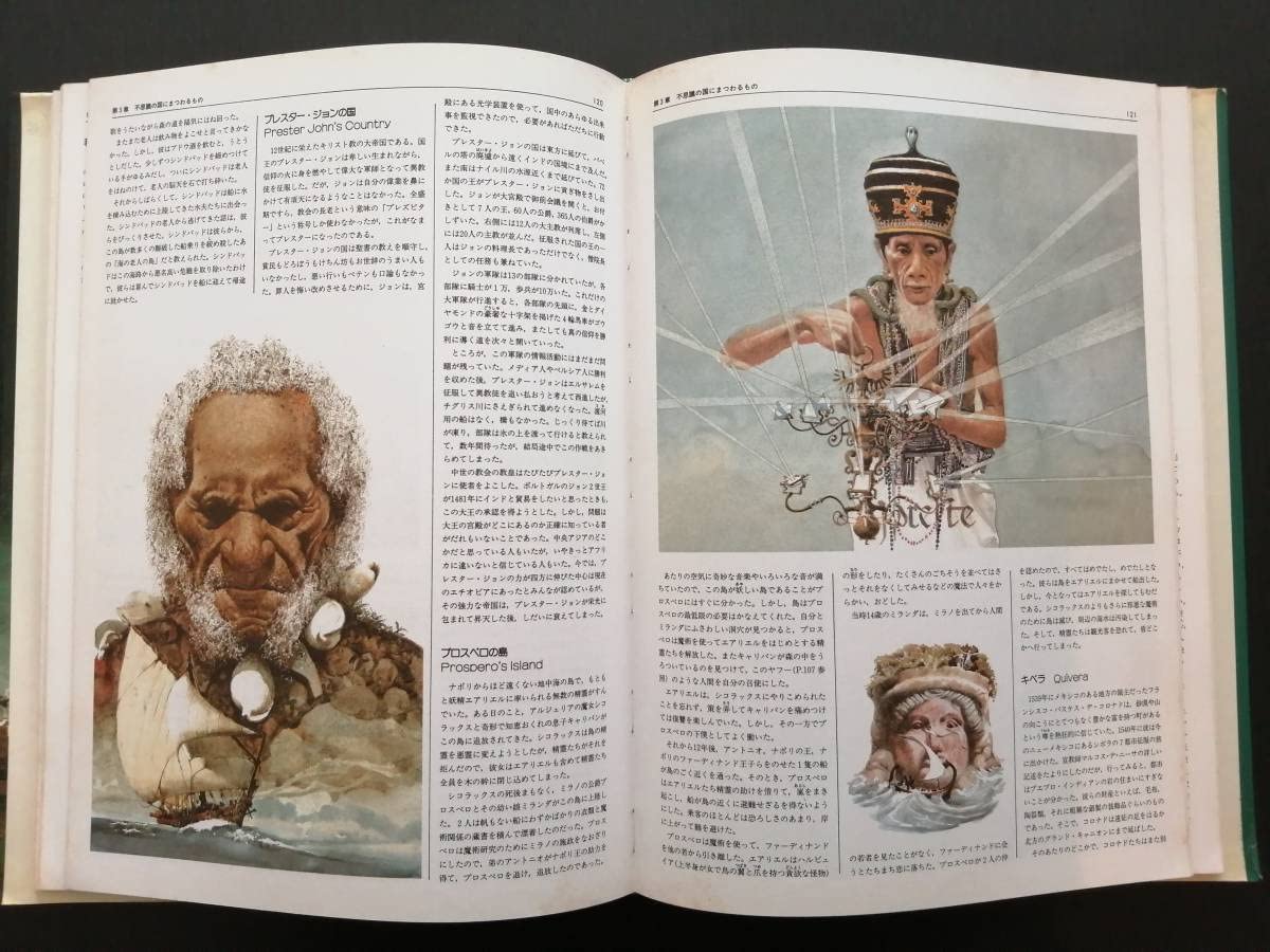 Amazon.co.jp: 想像と幻想の不思議な世界 エンサイクロペディア