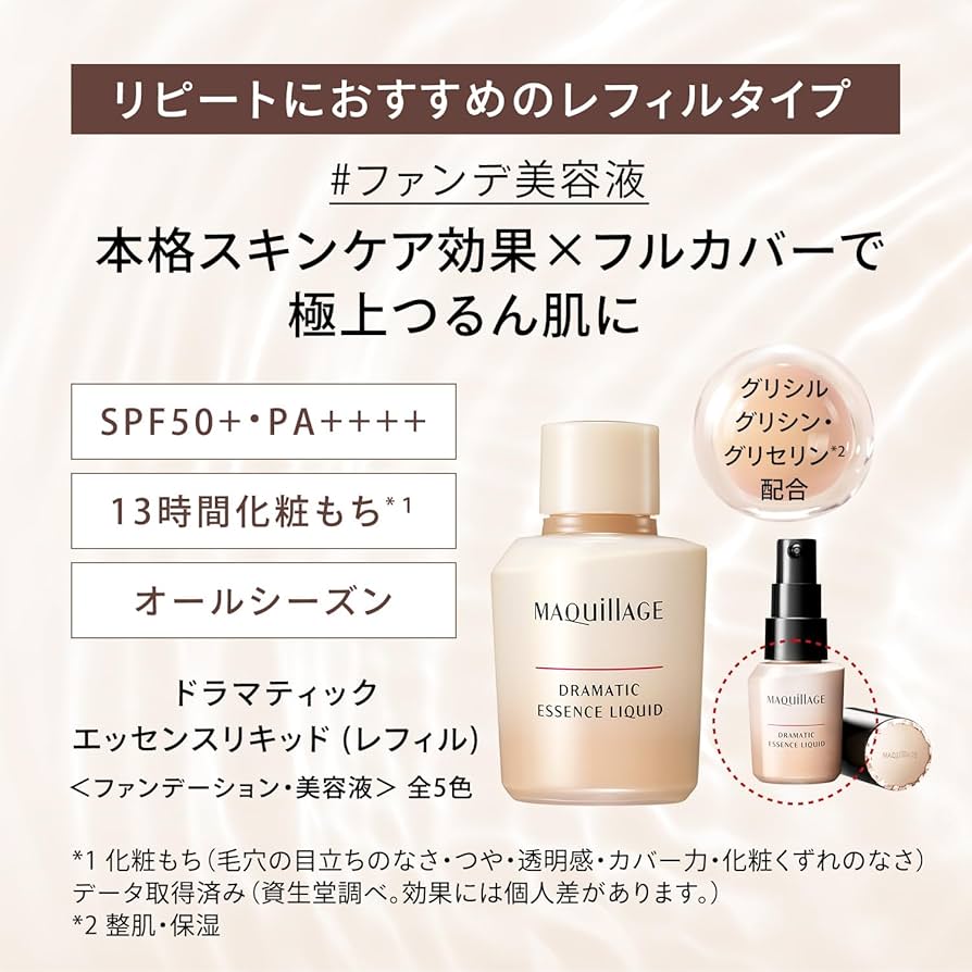 Amazon.co.jp: MAQUILLAGE Dramatic Essence Liquid Soft Beige 10