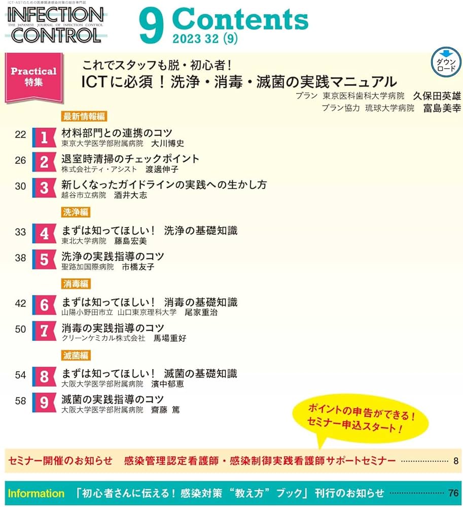 Amazon.co.jp: インフェクションコントロール 2023年9月号 ICTに必須