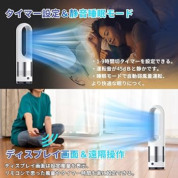 Amazon | 【2025冷暖兼用】扇風機 羽なし タワーファン 8段階冷風＆3