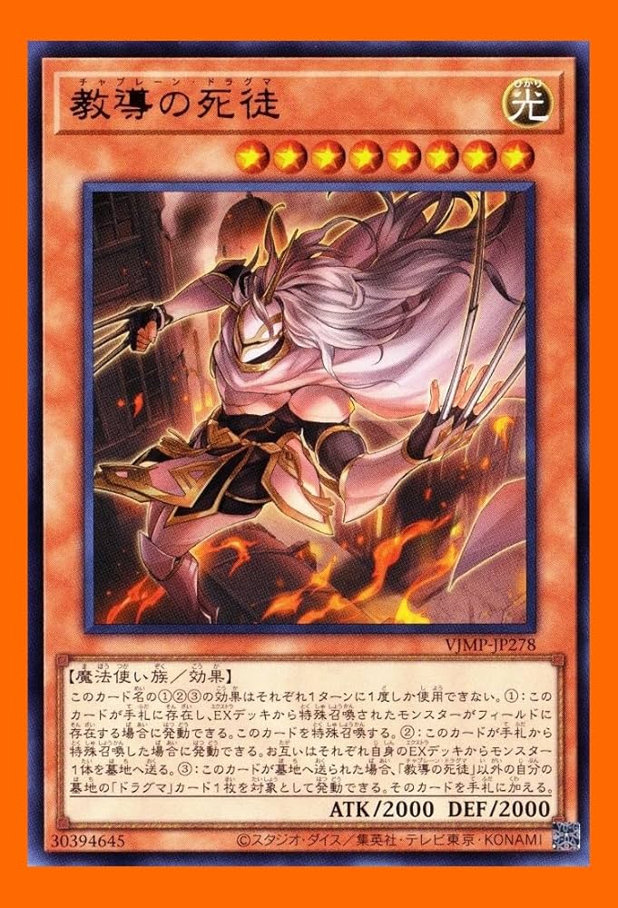 Amazon.co.jp: 儀式 ドラグマ デッキ 必須 教導の死徒 チャプレーン v