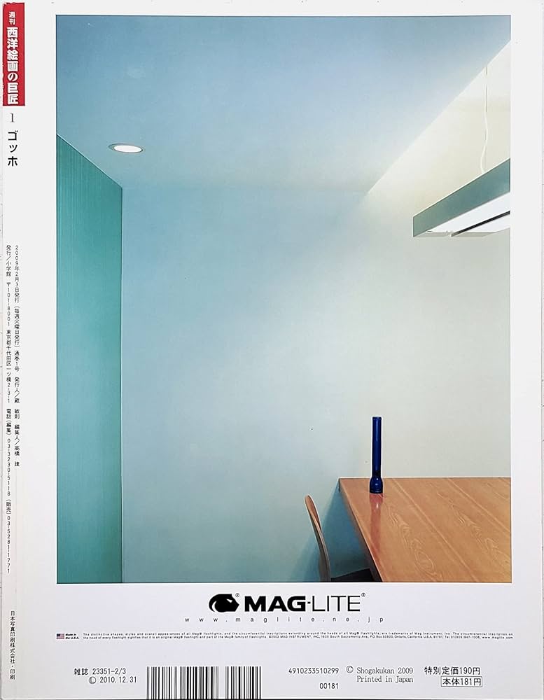 週刊 西洋絵画の巨匠 No.01 ゴッホ (小学館ウイークリーブック