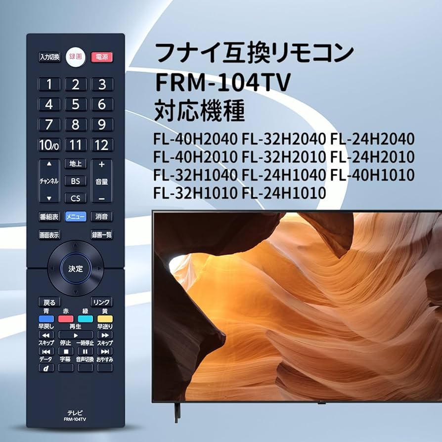 Amazon | テレビリモコン FRM-104TV for FUNAI フナイリモコン 24-40V