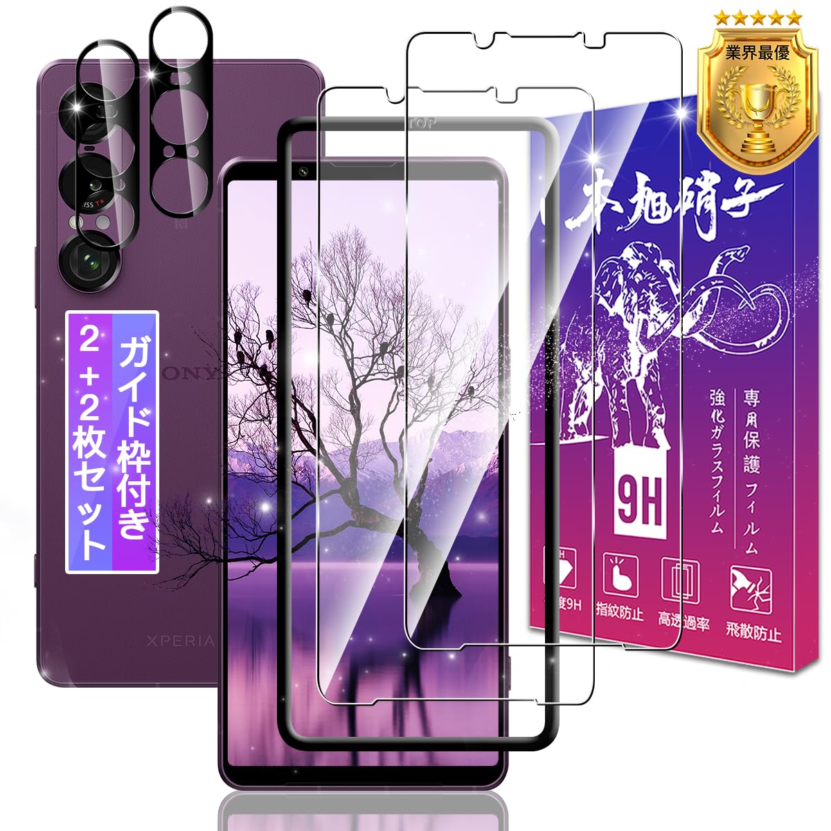 Amazon | 対応 Xperia 1 VII SO-51F / XQ-FS44 / SOG15 ガラスフィルム