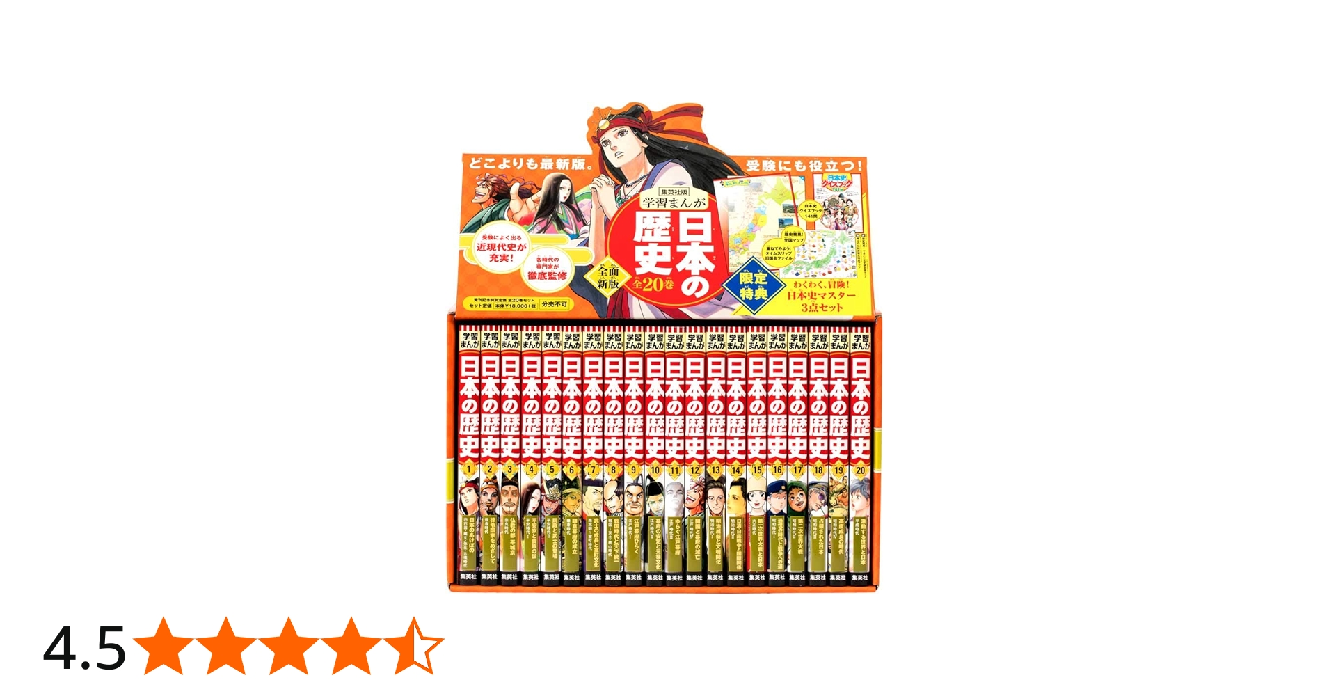 Amazon.co.jp: 集英社 学習まんが 日本の歴史 全20巻+特典セット【2冊