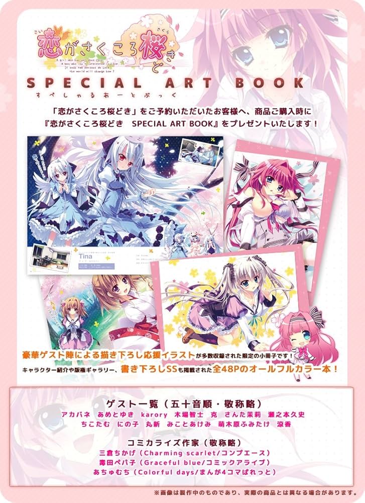 Amazon.co.jp: 恋がさくころ桜どき 【予約特典:SPECIAL ART BOOK付き