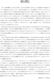 がんサバイバーシップ 第2版 がんとともに生きる人びとへの看護ケア