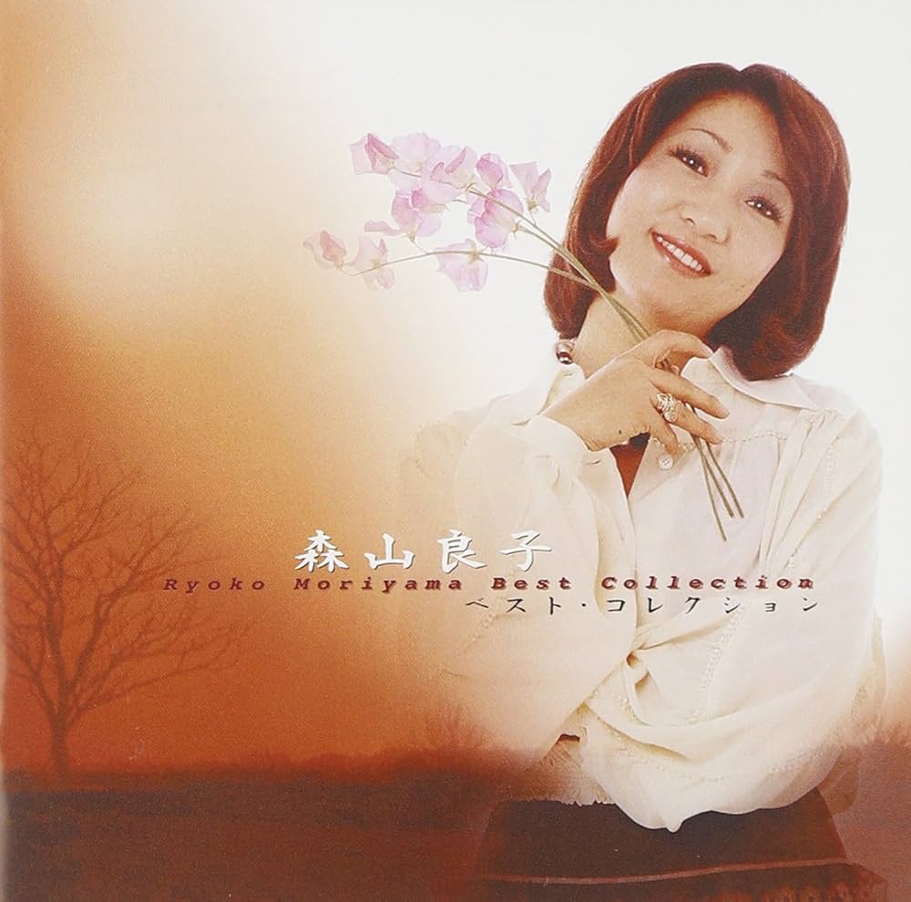 Amazon.co.jp: さとうきび畑/森山良子ベスト・コレクション: ミュージック