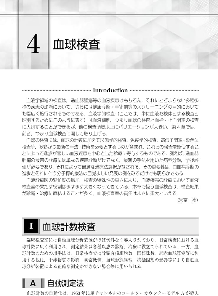 臨床検査法提要 改訂第36版 | 奥村 伸生, 本田 孝行, 矢冨 裕, 山内 一