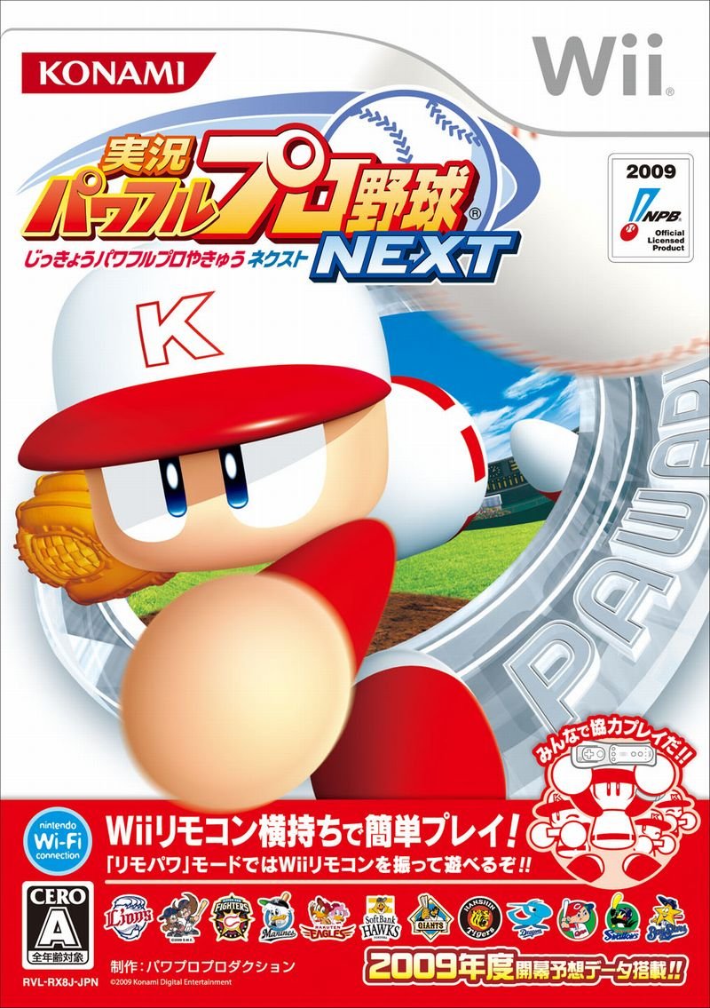 Amazon | 実況パワフルプロ野球 NEXT - Wii | ゲームソフト