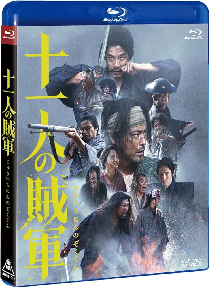 Amazon.co.jp: 十一人の賊軍 [Blu-ray] : 山田孝之, 仲野太賀: DVD