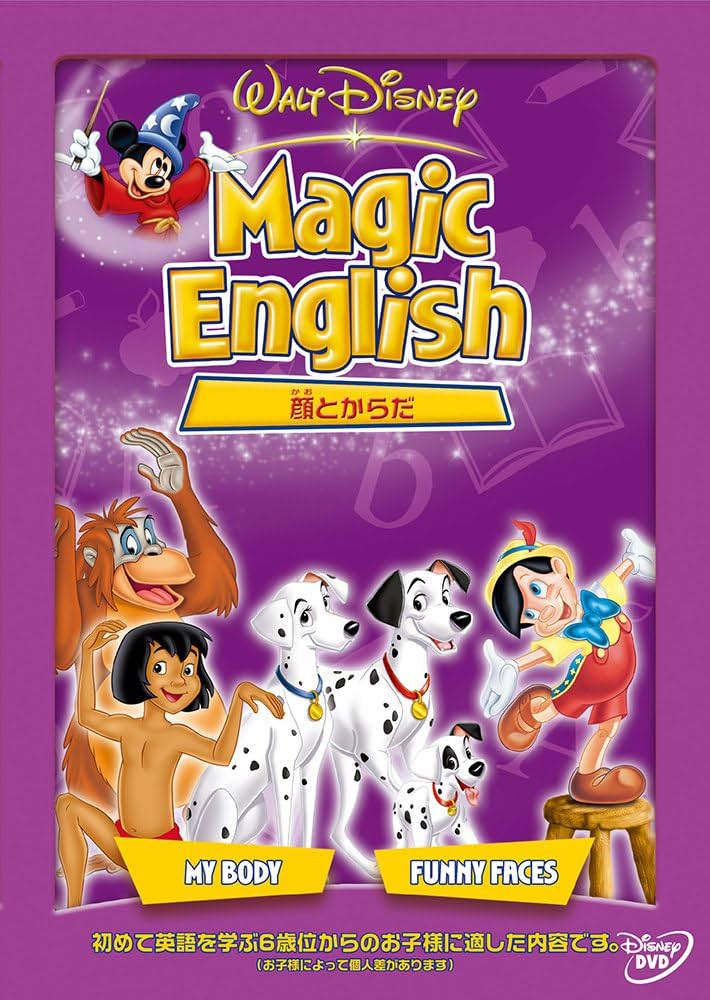 Amazon.co.jp: Magic English 顔とからだ [DVD] : ディズニー: DVD