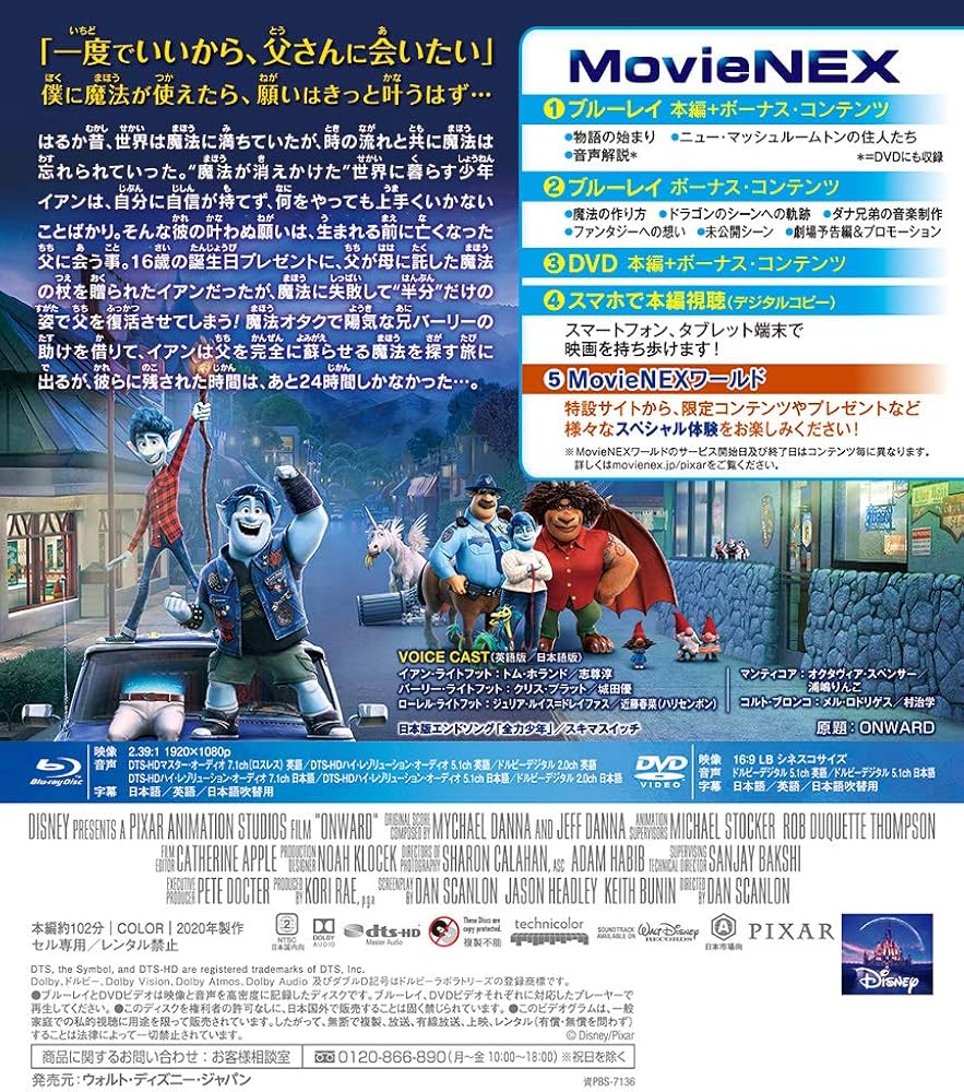 Amazon.co.jp: 2分の1の魔法 MovieNEX [ブルーレイ+DVD+デジタルコピー
