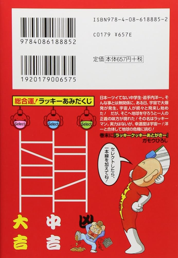 Amazon.co.jp: とっても! ラッキーマン 1 : ガモウ ひろし: Japanese Books