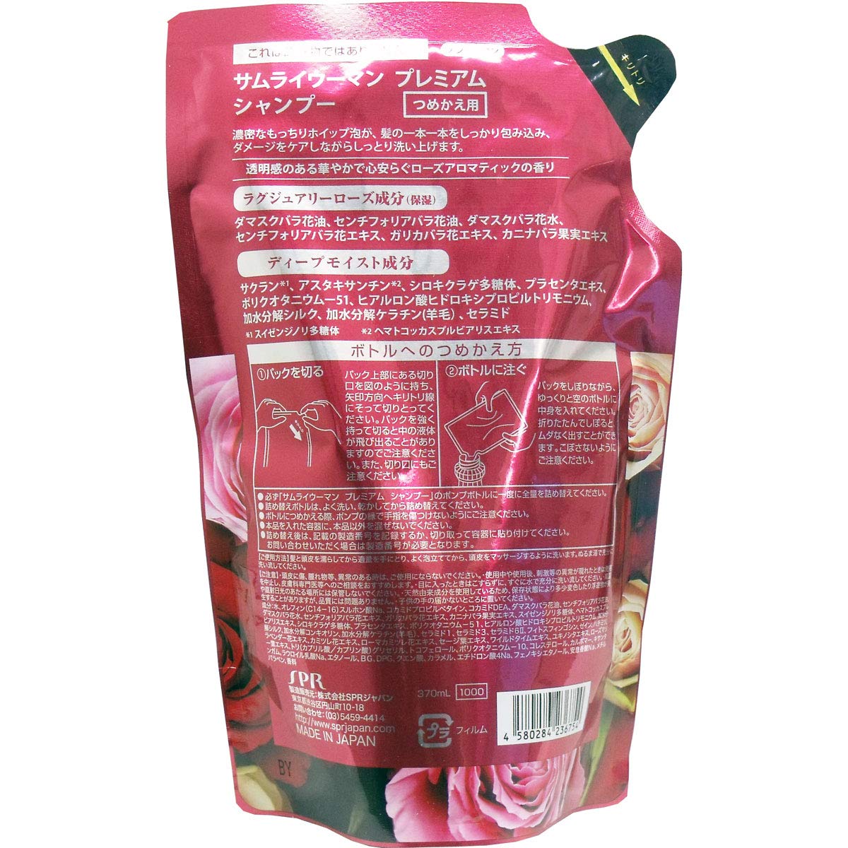 Amazon | サムライウーマンプレミアム シャンプー詰め替え用 370ml