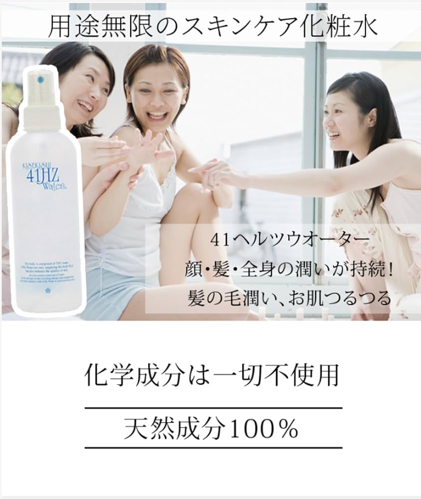 Amazon | 【公式】 キセキスイ 41ヘルツウォーター 200ml ミスト化粧水