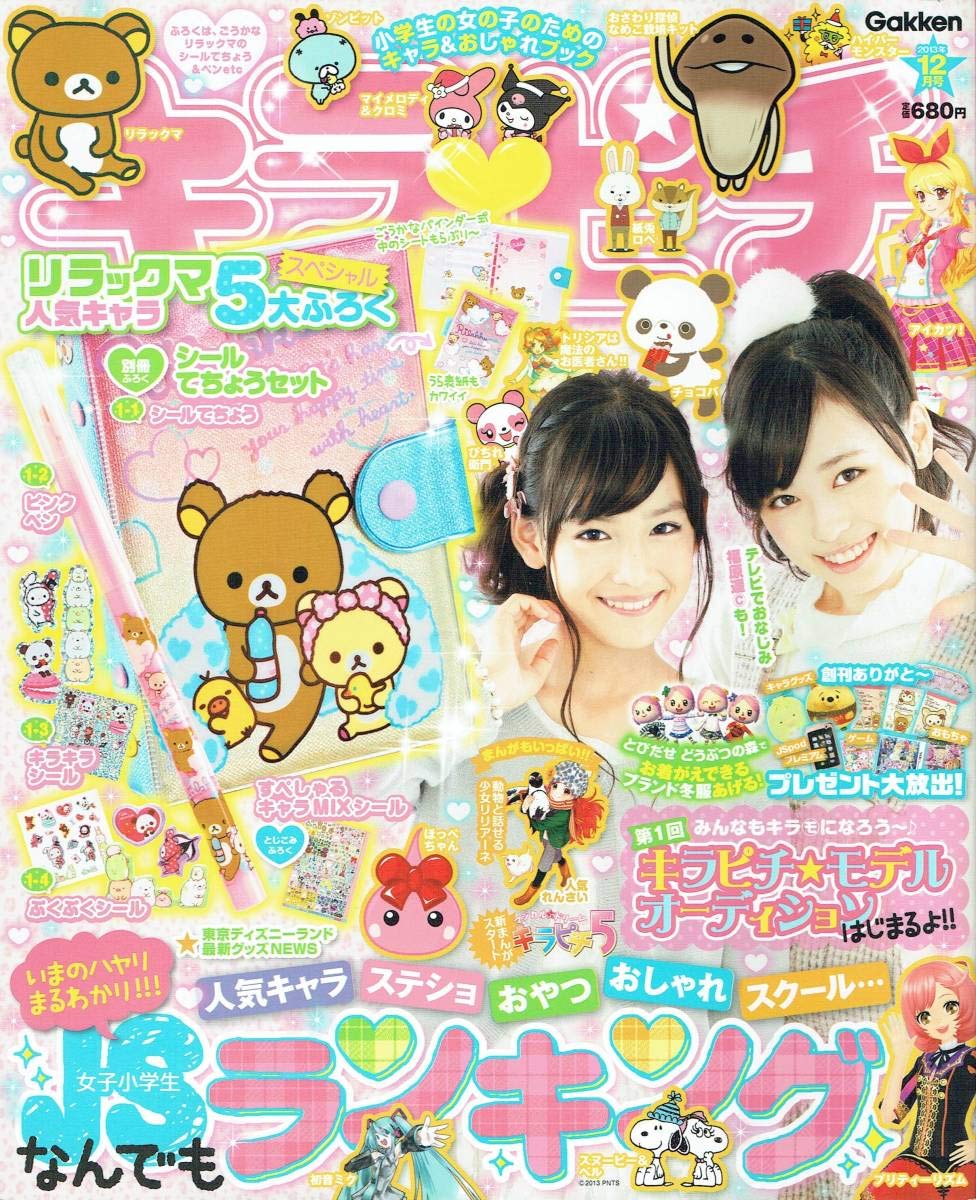 Amazon.co.jp: キラピチ 創刊号 山本花織 浜辺美波 山崎美月 白本彩奈