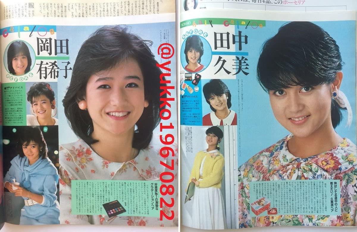 Amazon.co.jp: non-no ノンノ 85年2/20 岡田有希子舘ひろし(モノクロ5P