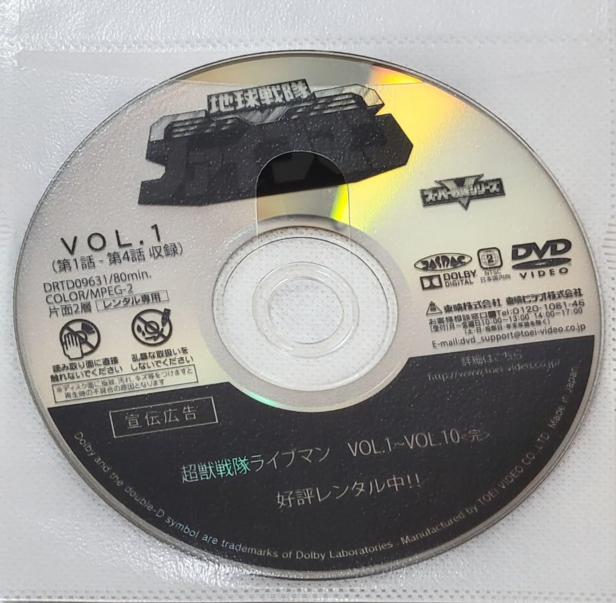 Amazon.co.jp: 地球戦隊ファイブマン DVD レンタル落ち 藤敏也/信達谷