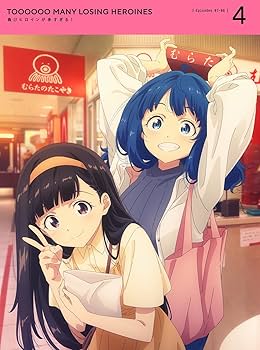 Amazon.co.jp: 負けヒロインが多すぎる！ 4(完全生産限定版) [Blu-ray
