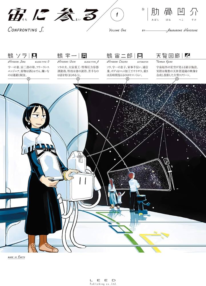 宙に参る 1 (torch comics) | 肋骨凹介 |本 | 通販 | Amazon
