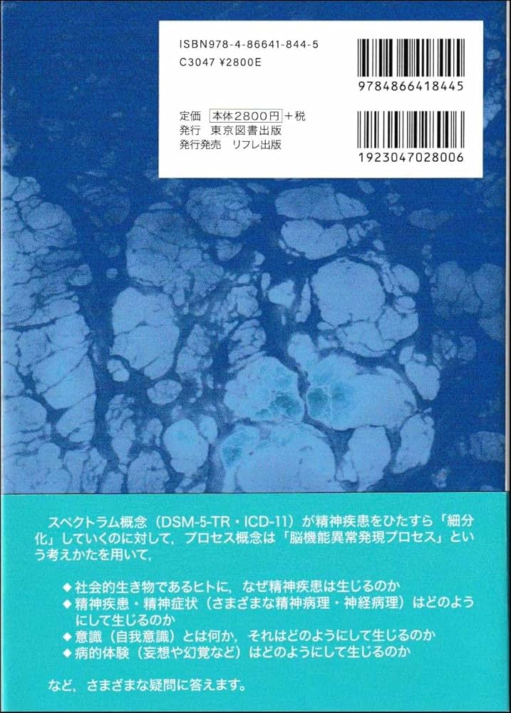 改訂版] 精神疾患はなぜ生じるのか ～発想を変えてみえてくる 診断