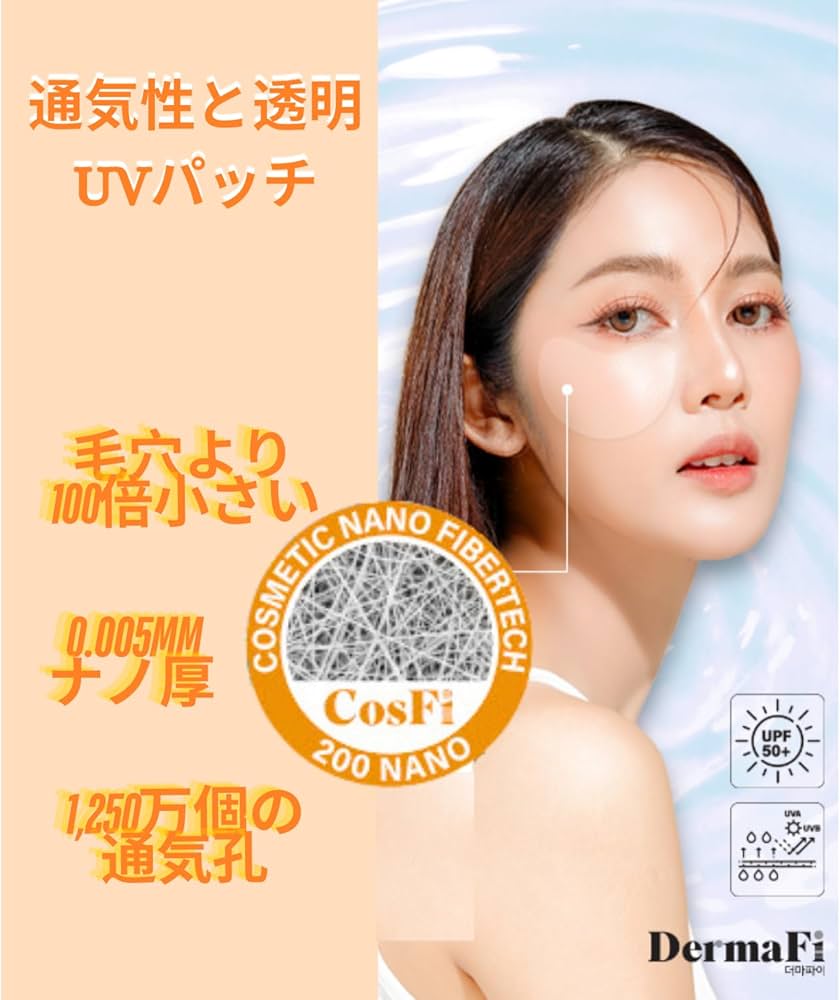 Amazon.co.jp: [DermaFi] 保護・クリーンUVサンカットパッチ 通気性と