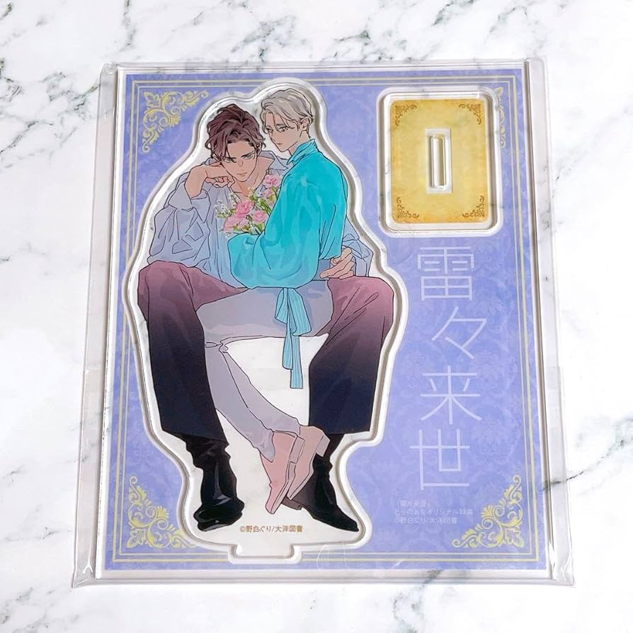 Amazon.co.jp: 雷々来世 野白ぐり とらのあな 限定有償特典 アクリル