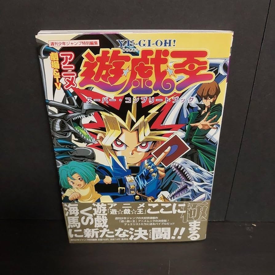 初版 帯付き 劇場＆TVアニメ『遊☆戯☆王』スーパー・コンプリート