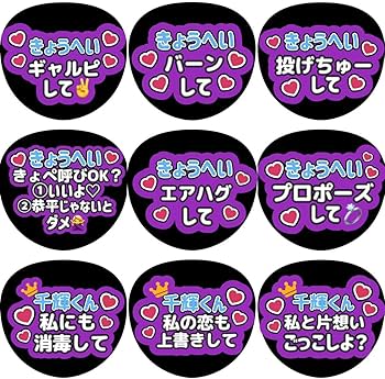 Amazon.co.jp: なにわ男子 高橋恭平 きょろ ファンサ カンペ うちわ