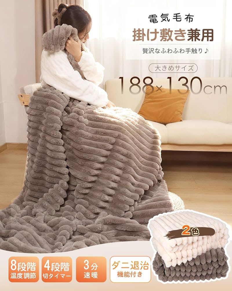 Amazon.co.jp : 電気毛布 掛け敷き兼用 188×130cm【極上の肌触り