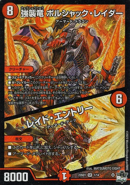 Amazon.co.jp: デュエルマスターズ 強襲竜 ボルシャック・レイダー